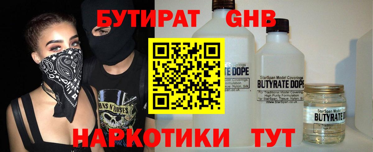 Бутират бутик Урюпинск