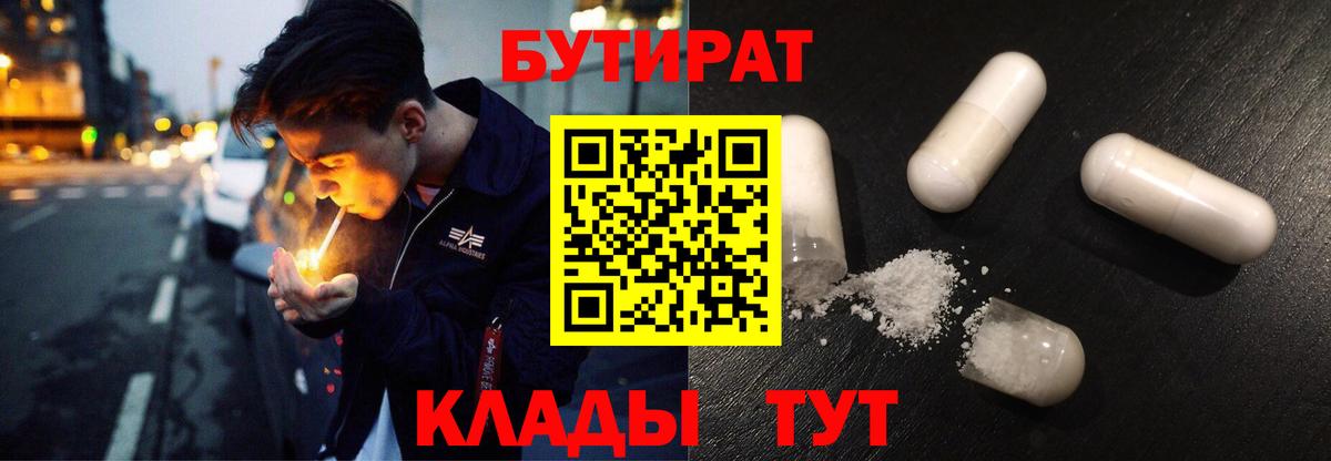 Бутират вода Урюпинск