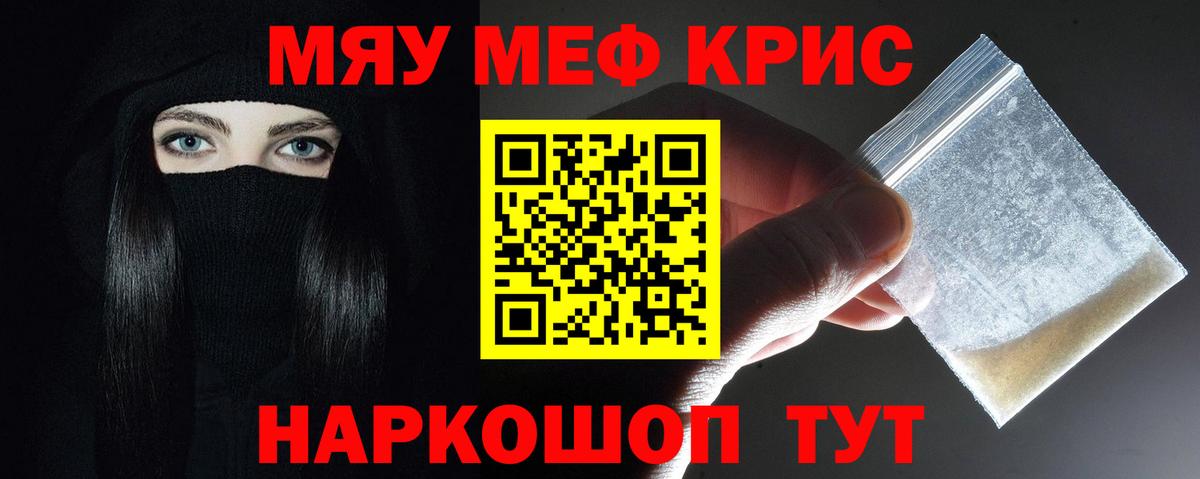 Меф мяу мяу мука Урюпинск